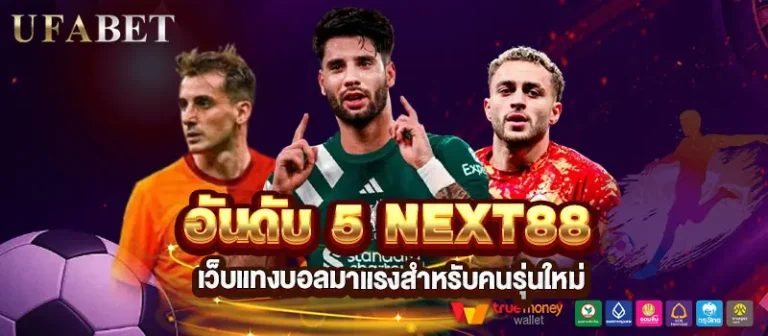 NEXT88