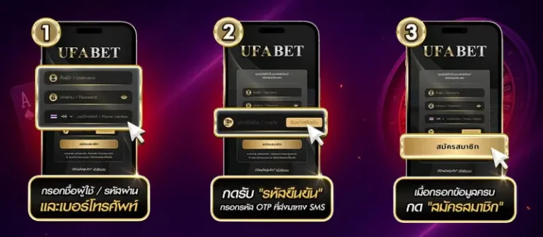 สมัครสมาชิกยูฟ่าเบท