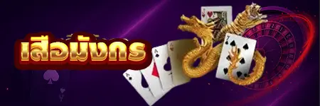 SA Gaming, Sexy Baccarat, Evolution, eBET และอีกมากมาย ทุกเกมเล่นได้ผ่านระบบกระเป๋าเดียว