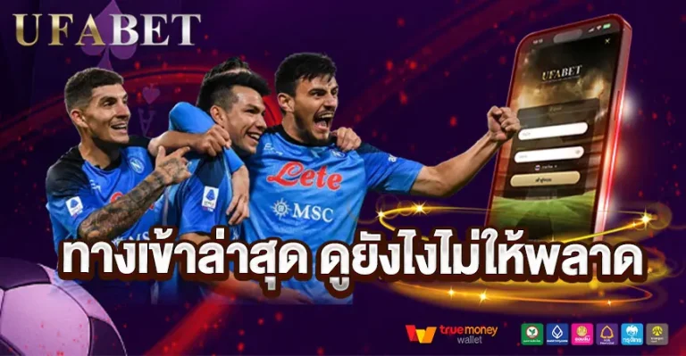 ทางเข้าล่าสุด