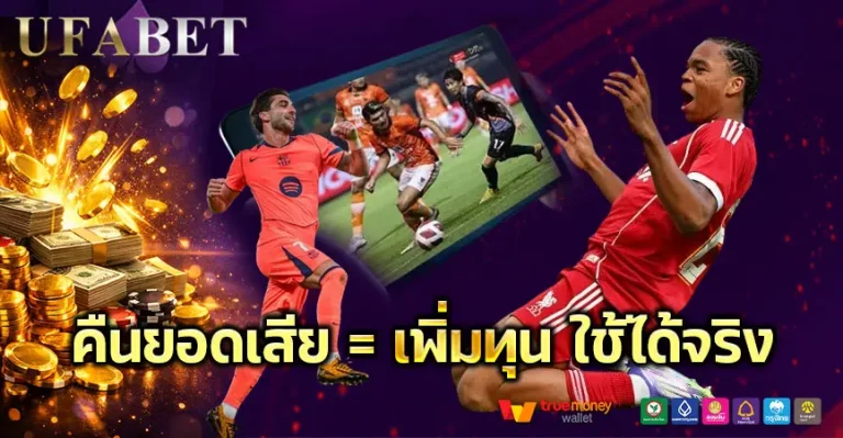 คืนยอดเสีย=เพิ่มทุน